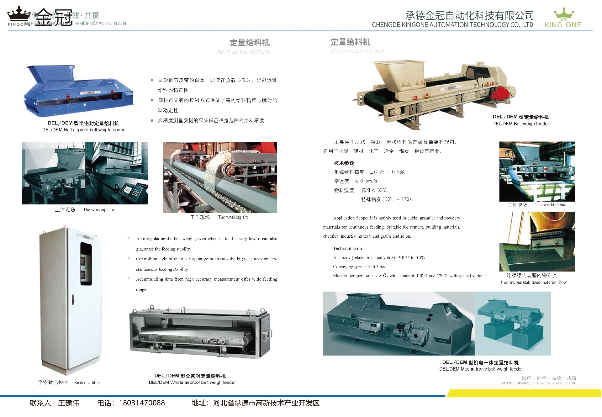 定量給料機(jī).png