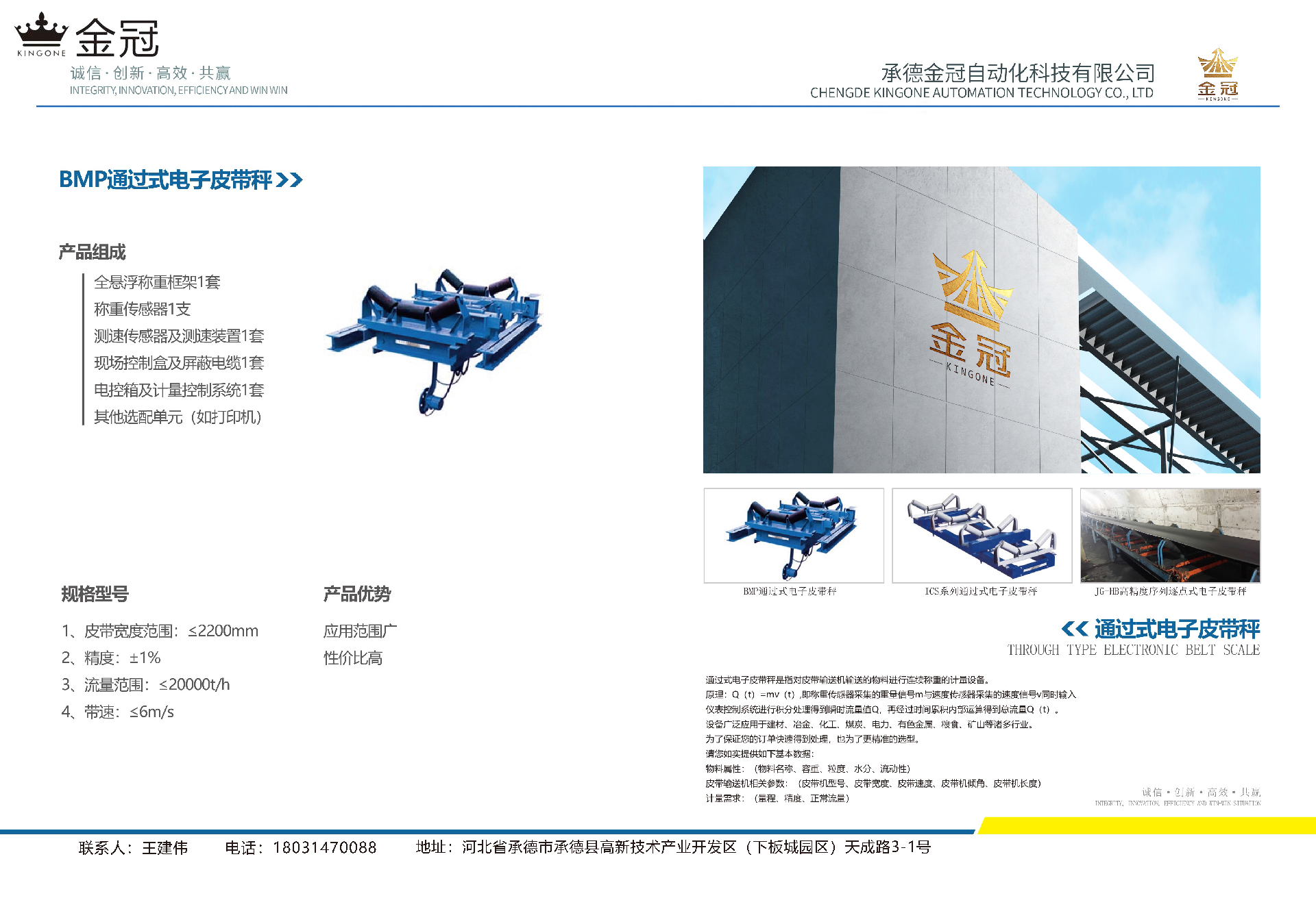 通過式電子皮帶秤0_頁面_1.png