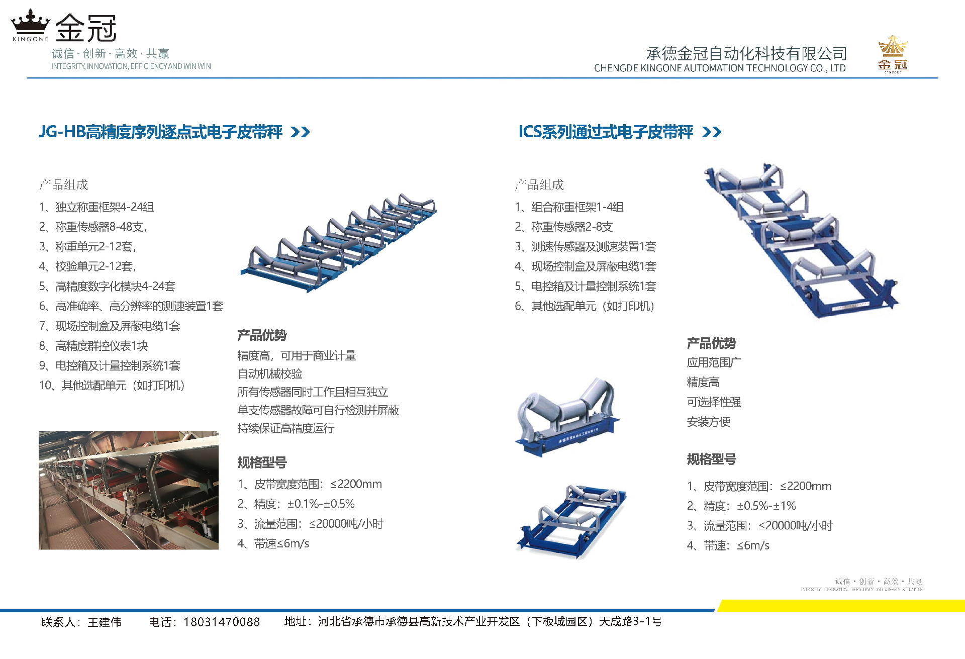 通過式電子皮帶秤0_頁面_2.png